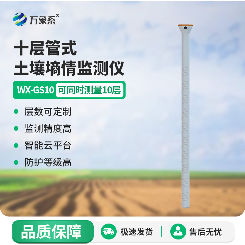 管式土壤水分測量傳感器怎樣繪制水分垂直旅行地圖？